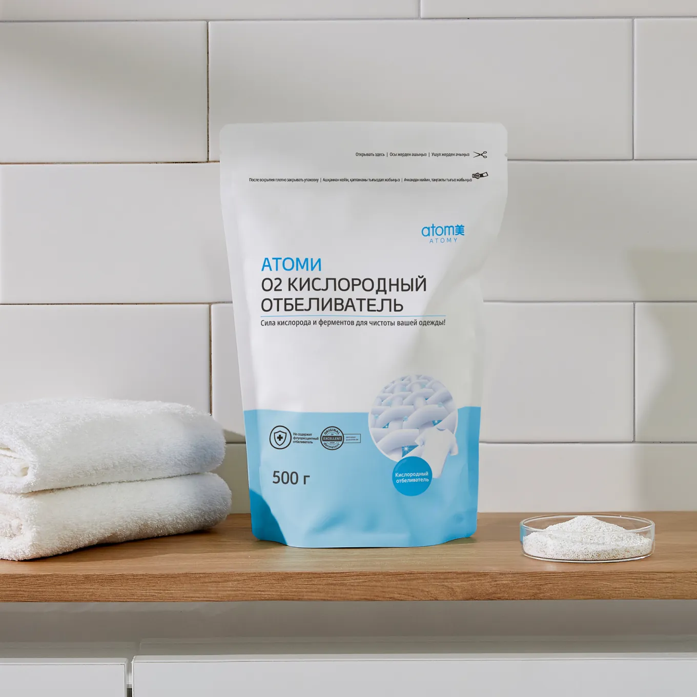 Кислородный отбеливатель О2 Атоми