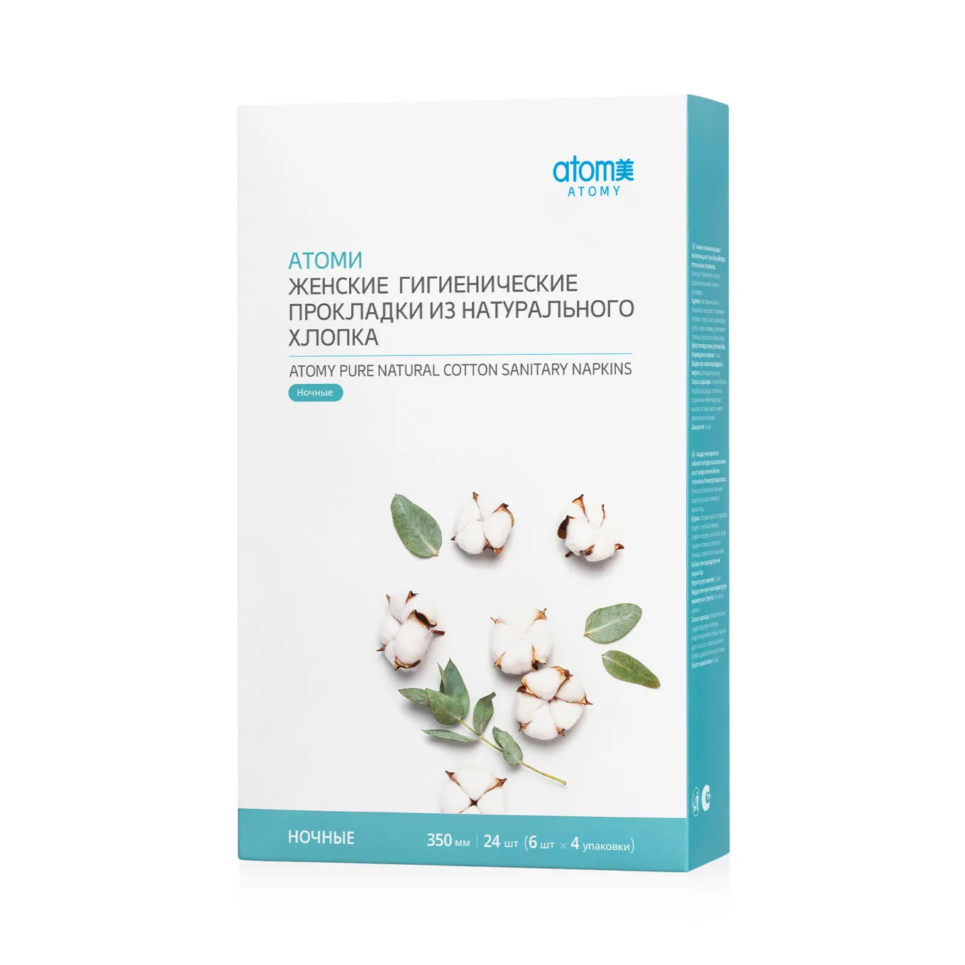 Прокладки Атоми (Ночные)