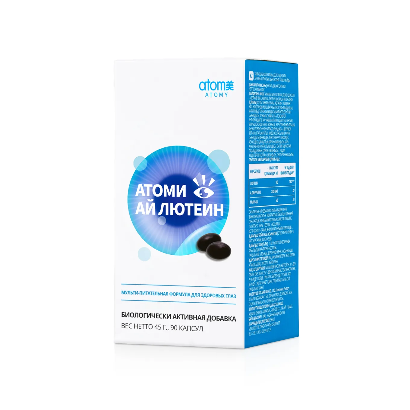 Ай Лютеин Атоми