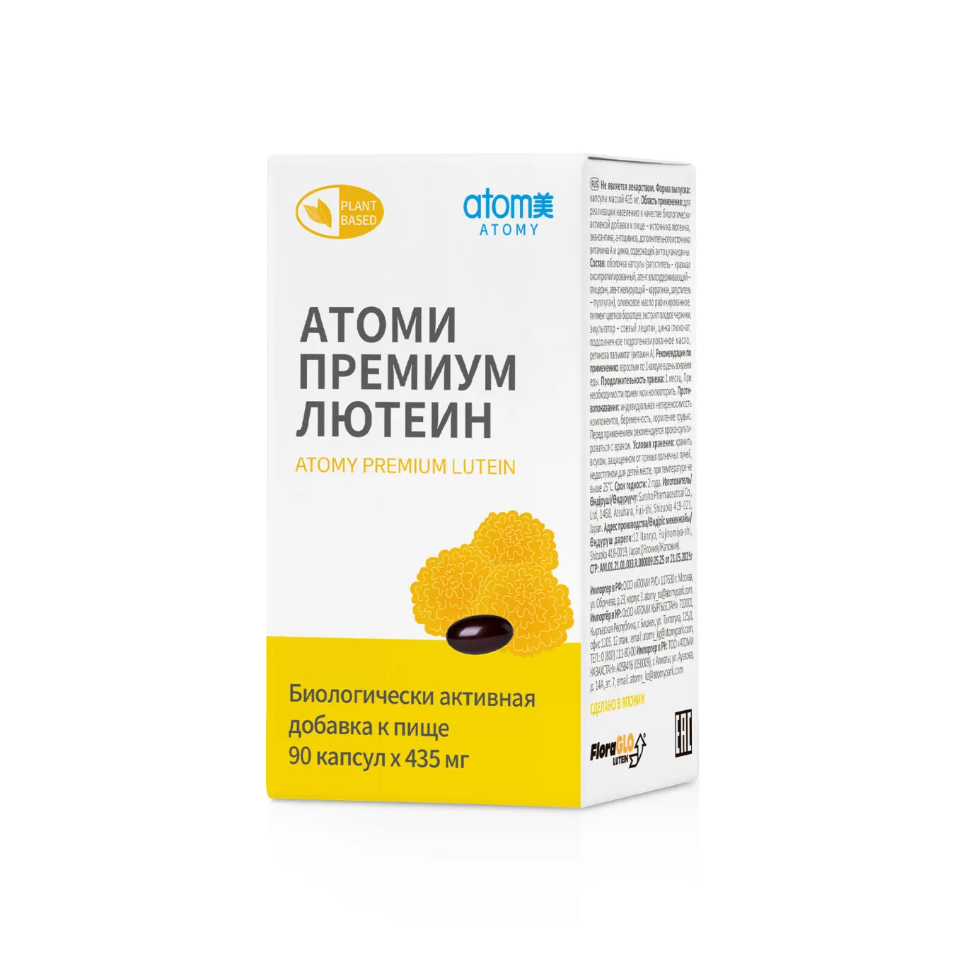 Премиум Лютеин Атоми